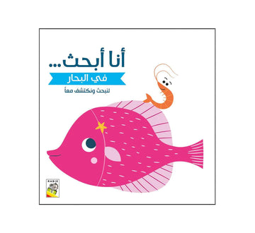 في البحار