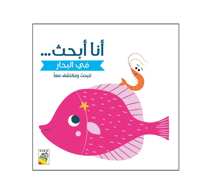في البحار