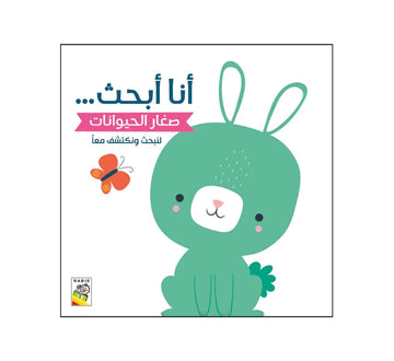 صغار الحيوانات