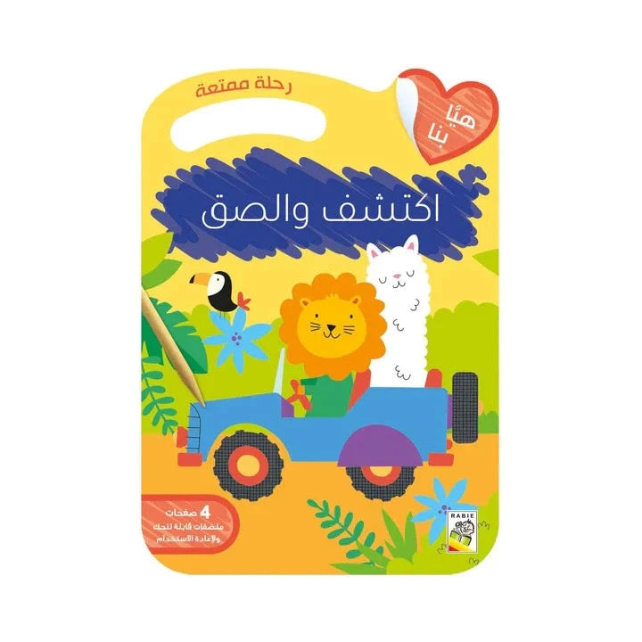 رحلة ممتعة