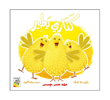 كناري يطير