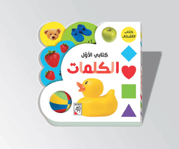 الكلمات