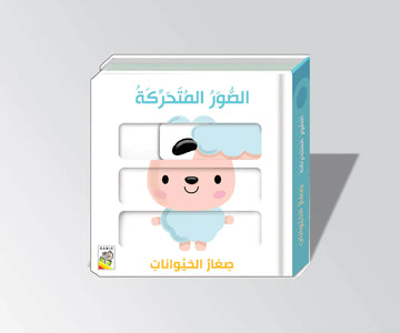 صغار الحيوانات