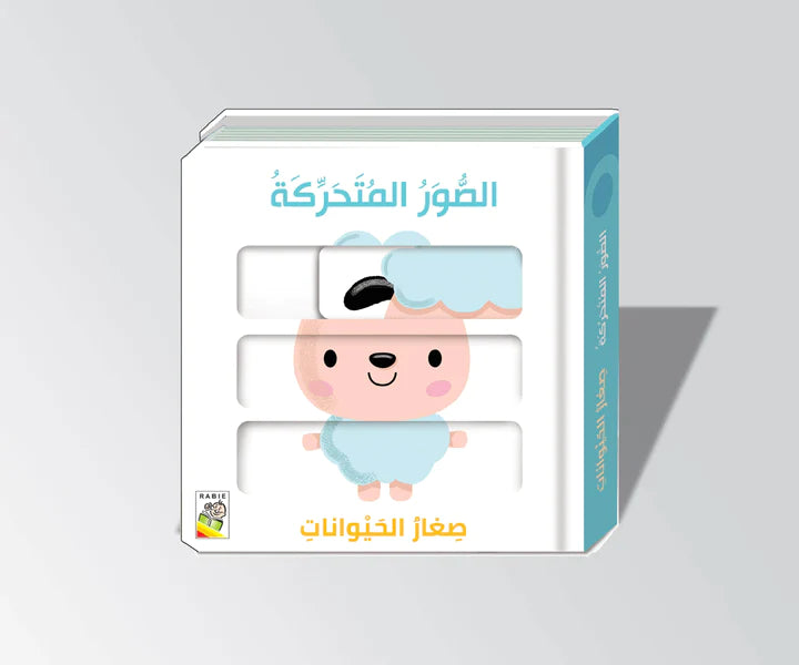 صغار الحيوانات