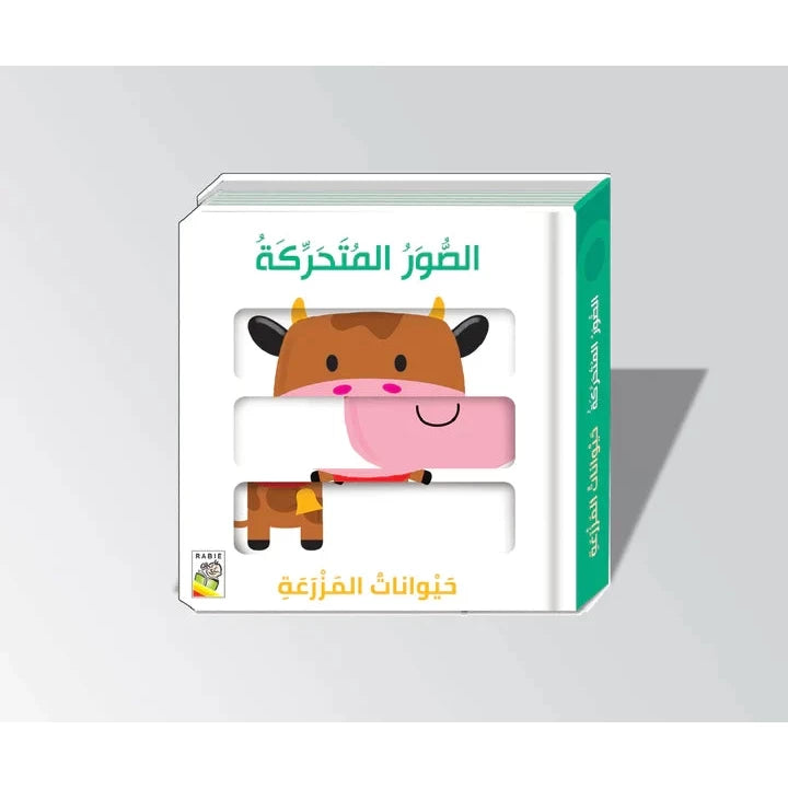 حيوانات المزرعة