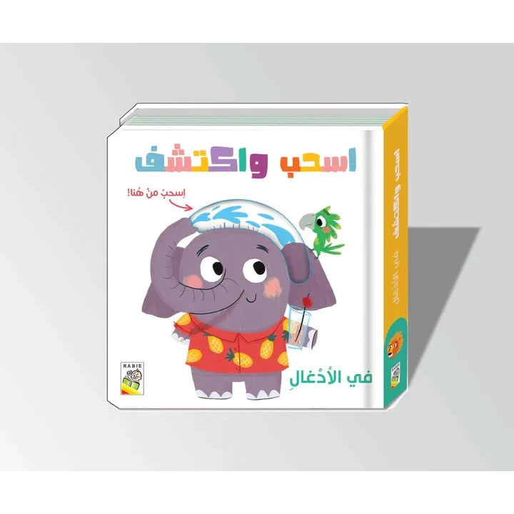 في الأدغال