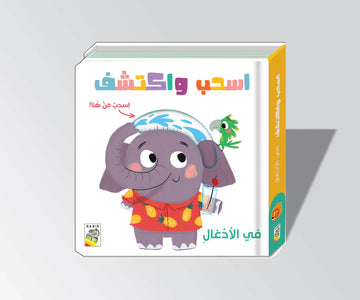 في الأدغال