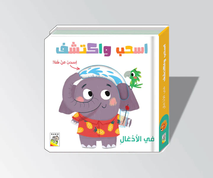 في الأدغال