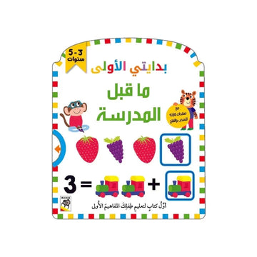 ما قبل المدرسة