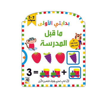 ما قبل المدرسة