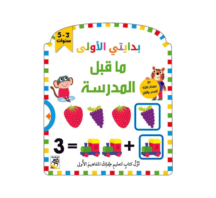 ما قبل المدرسة