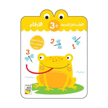 الأرقام - 3 سنة الأرقام -