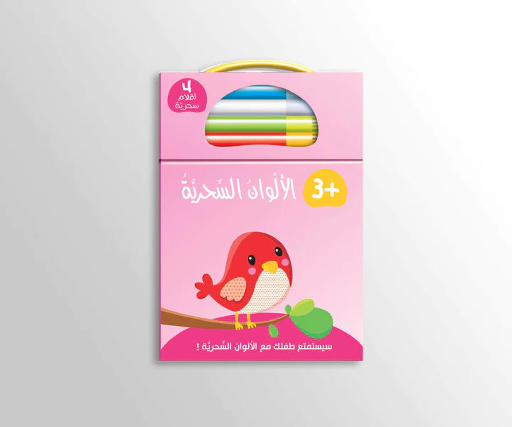 الألوان السحرية - 3