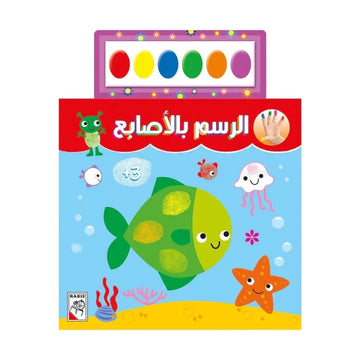 الرسم بالأصابع 3