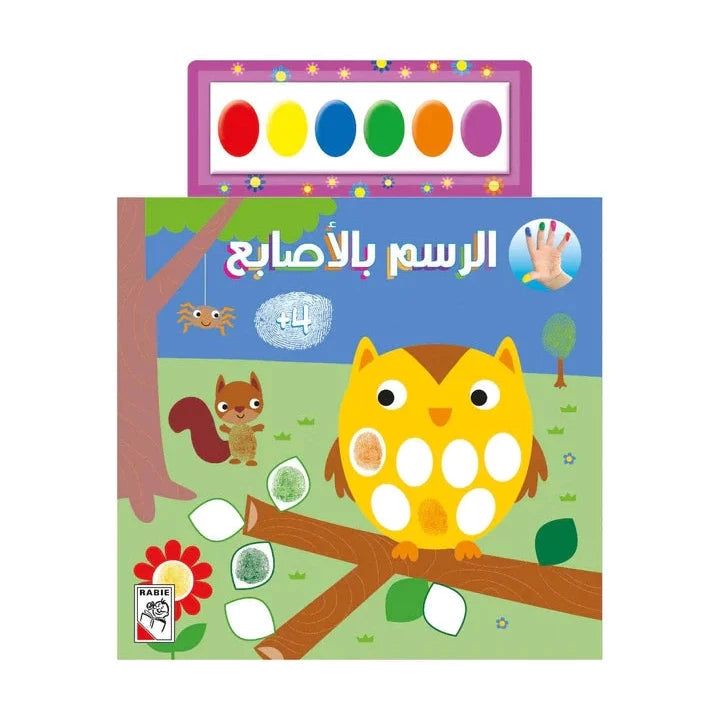 الرسم بالأصابع 4