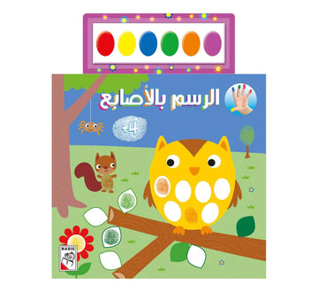 الرسم بالأصابع 4