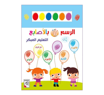 التعليم المبكر 4