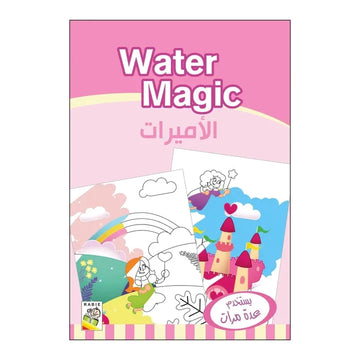 Water Magic - الأميرات