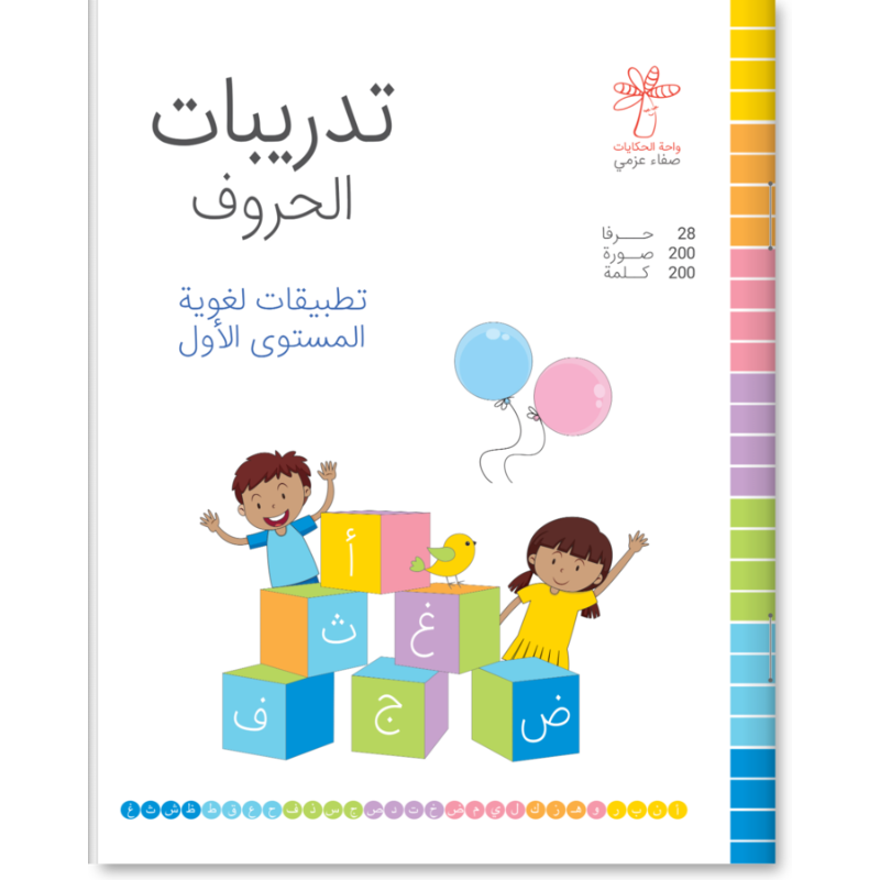 تدريبات الحروف 1