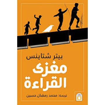 مغزى القراءة