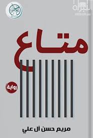 متاع