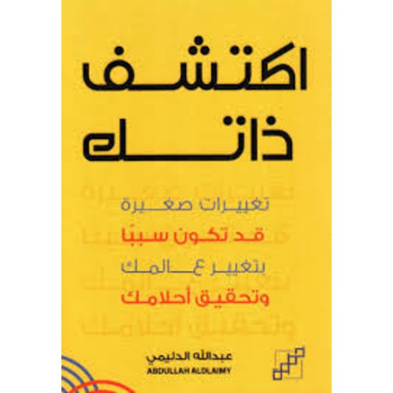 اكتشف ذاتك تغييرات صغيرة قد تكون سببا بتغيير عالمك