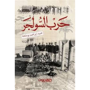 حرب السولجر رواية