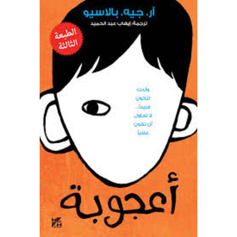 اعجوبة- ولدت لتكون فريدا
