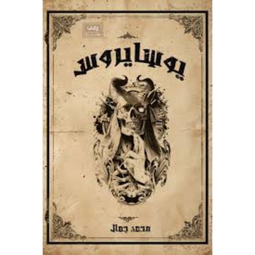 يوسايروس