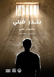 بندر فيلي