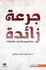 جرعة زائدة من الغموض والغرابة والمفاجات