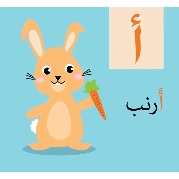 حروف لغتي