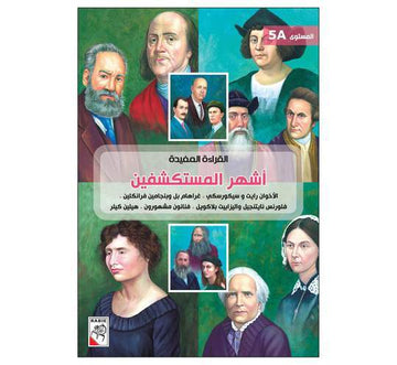 القراءة المفيدة أشهر المستفدين