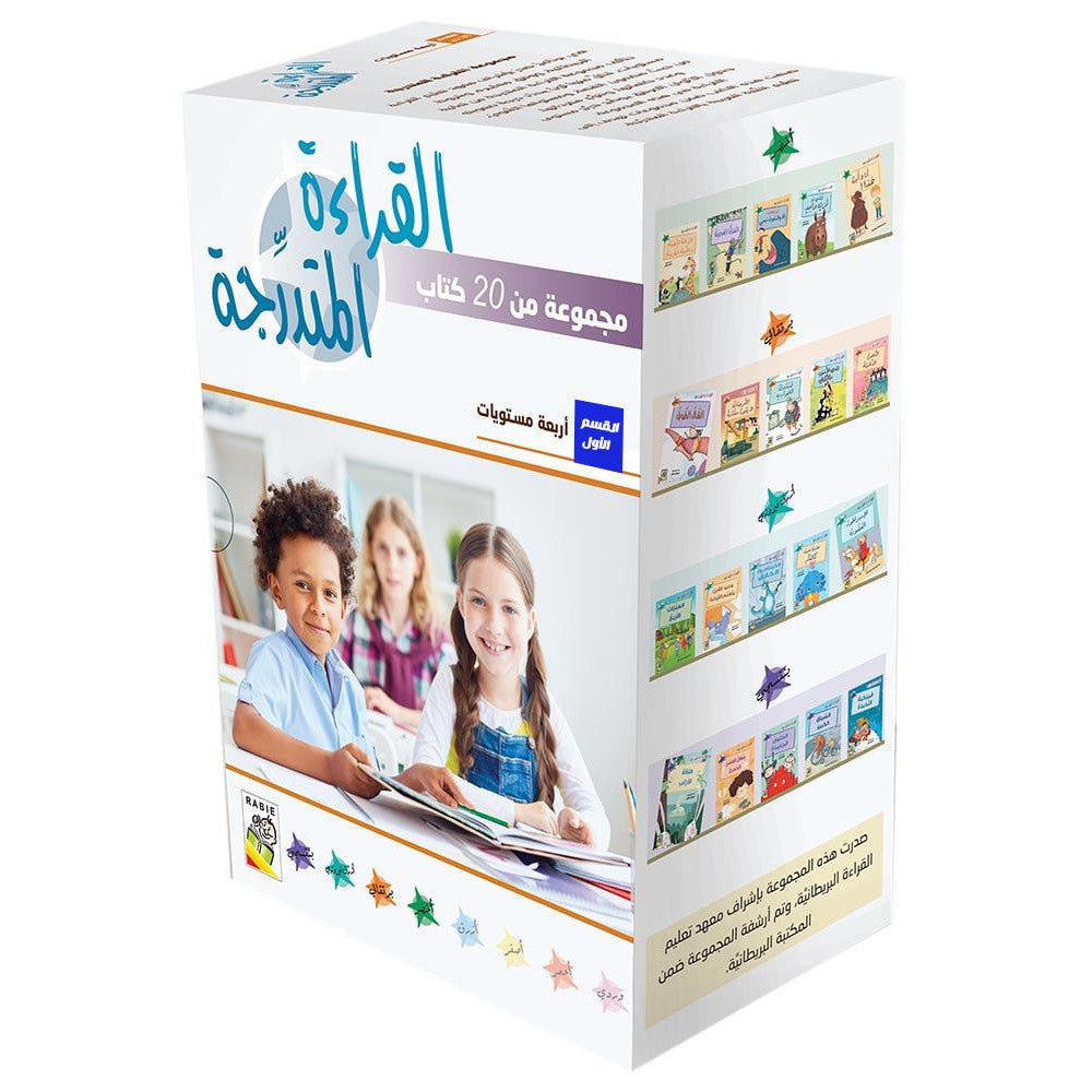 القراءة المتدرحة المستوى الاول