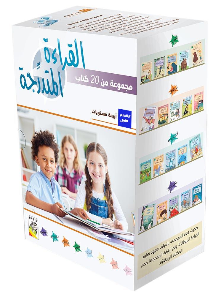القراءة المتدرحة المستوى الاول