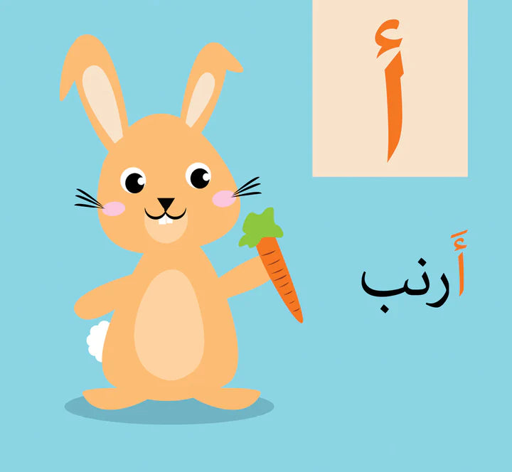 حروف لغتي