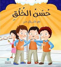 سلسلة أنا اقتدي برسول الله