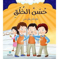 سلسلة أنا اقتدي برسول الله