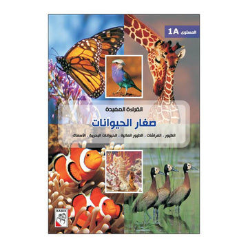 القراءة المفيدة صغار الحيوانات