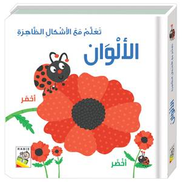 تعلم من الأشكال الظاهرة الألوان