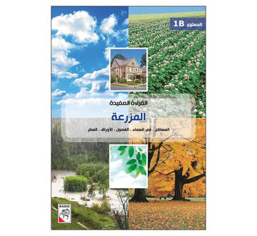 القراءة المفيدة المزرعة