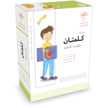 سلسلة كلمتان