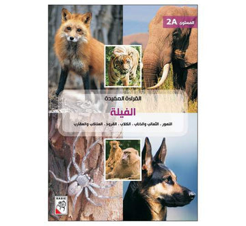 القراءة المفيدة الفيلة