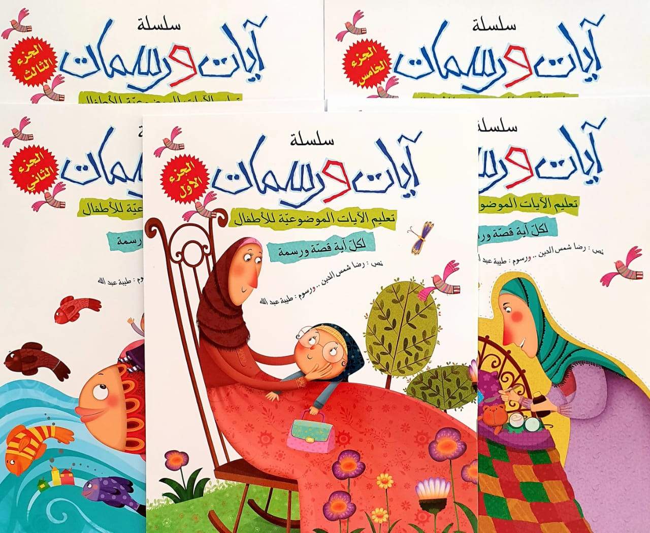 سلسلة ايات وسمات