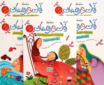 سلسلة ايات وسمات