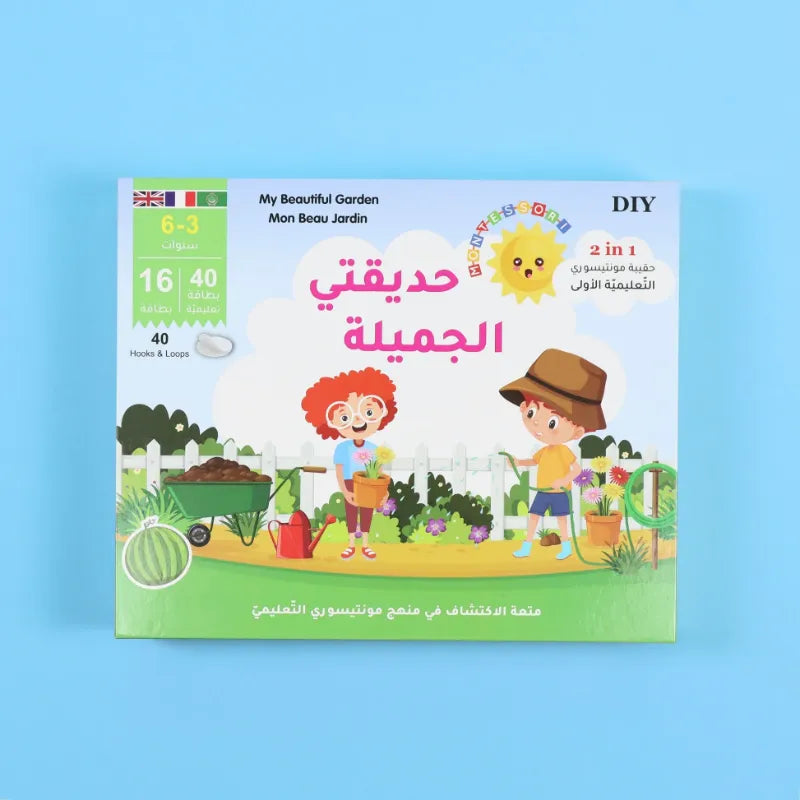 حقيبة مونتيسوري التعليمية الأولى: حديقتي الجميلة
