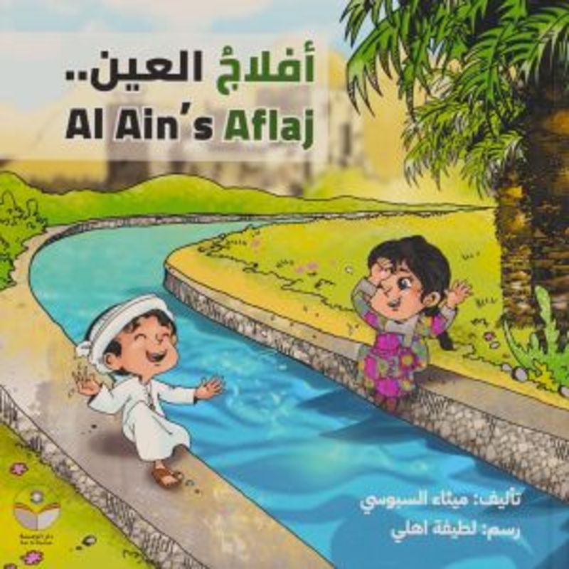 أفلاج العين-Al Ain s Aflaj