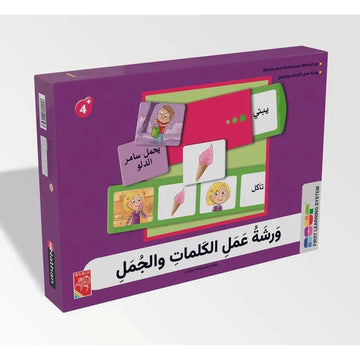 ورشة عمل الكلمات والجمل