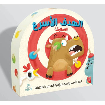 الهدف الأسرع - المطابقة