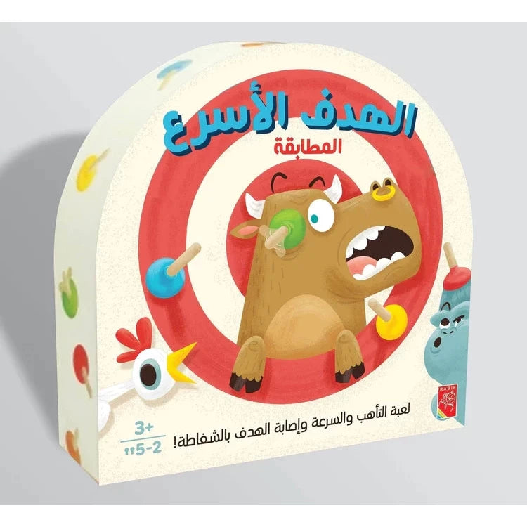 الهدف الأسرع - المطابقة